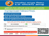 கரைச்சி பிரதேச செயலகத்தின் உள்ளக அலுவல்கள் பிரிவு (IAU)  ஸ்தாபிக்கப்பட்டுள்ளது.